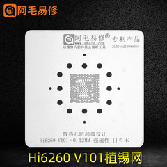 阿毛易修海思HI6260 V101 CPU植锡网适用于华为hi6260单层CPU钢网