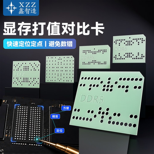 显卡主板显存颗粒GDDR打阻值卡