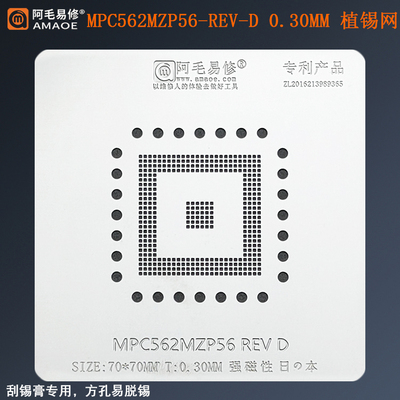 阿毛易修MPC562MZP56-REV-D芯片植锡网汽车电脑板CPU植球BGA钢网