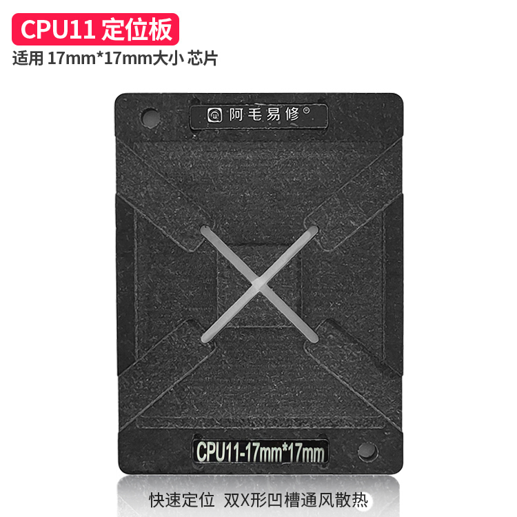 磁性液晶电视机T毛台钢网阿-609主控锡CPU芯片B11易修平台植CPU