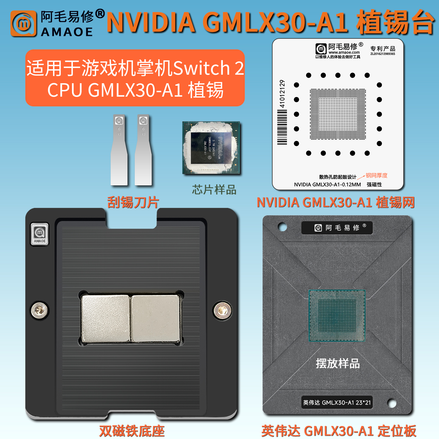 GMLX30-A1芯片植锡台植锡网钢网