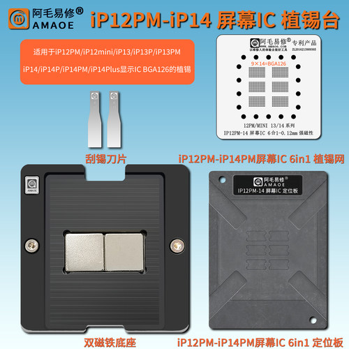 iP12PM-iP14屏幕显示IC植锡台