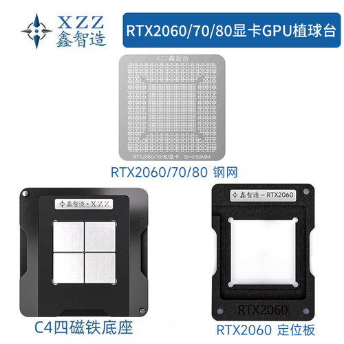 RTX2080显卡核心N18E植球台钢网