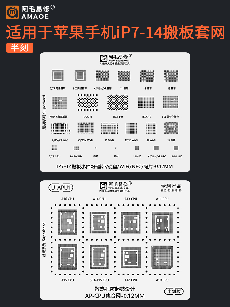适用于苹果手机IP7-14搬板网套装NFC基带硬盘wifi码片CPU植锡钢网