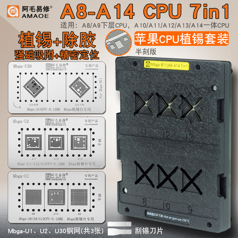 阿毛易修A8-A14苹果CPU磁性植锡台除胶快速定位板A11A12A13钢网
