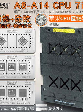 阿毛易修A8-A14苹果CPU磁性植锡台除胶快速定位板A11A12A13钢网