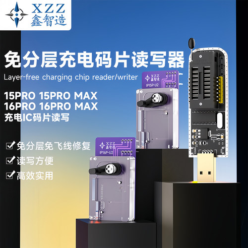 IP手机充电IC码片读写工具