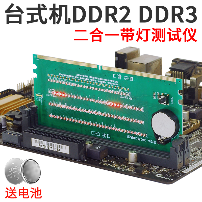 DDR2和DDR3二合一带灯测试仪台式机内存主板带灯检测仪带灯测试卡