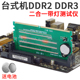 DDR2和DDR3二合一带灯测试仪台式 机内存主板带灯检测仪带灯测试卡