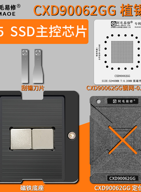 适用于索尼游戏机PS5 SSD主控芯片CXD90062GG植锡台钢网定位板