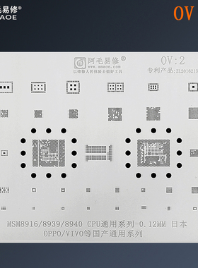 阿毛易修OPPO/VIVO/国产机植锡网/MSM8916/8939/8940/CPU/钢网OV2