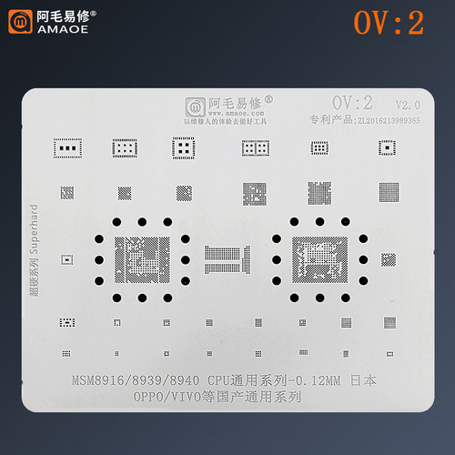 阿毛易修OPPO/VIVO/国产机植锡网/MSM8916/8939/8940/CPU/钢网OV2