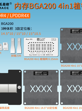 LPDDR4内存颗粒磁性植锡台BGA200植锡网植球钢网LPDDR4X/FBGA200