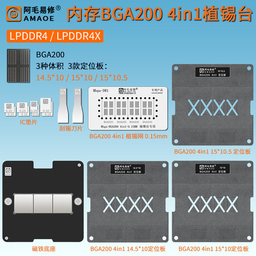 内存BGA200LPDDR4内存颗粒植锡台