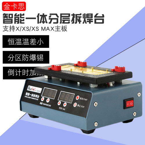 适用苹果X/XS/MAX主板分层智能一体拆焊台防爆锡XS主板维修加热台