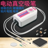 Электрический патч -машинный газовый насос вакуум всасывание BGA Chip Sucks Tool Glass Lens Lens Resistance Electrication Pickup