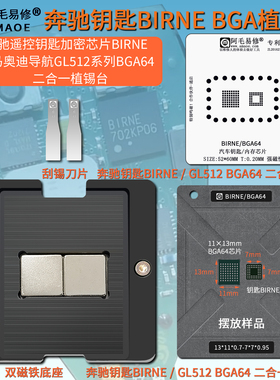 汽车钥匙BIRNE芯片植锡网钢网 中控导航GL512N内存BGA64植锡台