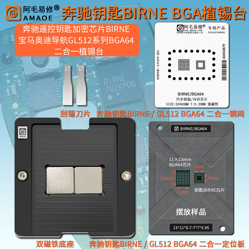 汽车钥匙BIRNE芯片植锡网