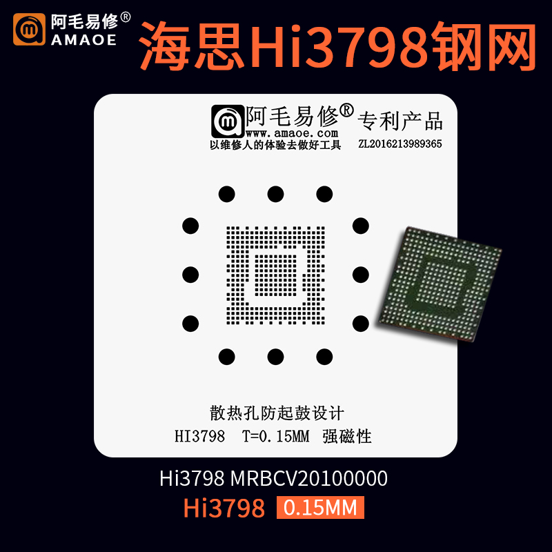 网络机顶盒海思Hi3798芯片钢网