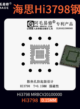 适用于网络机顶盒  海思Hi3798 MRBCV20100000 芯片BGA植锡网钢网