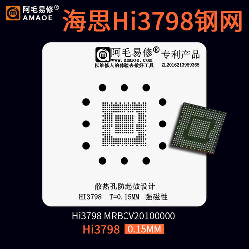 网络机顶盒海思Hi3798芯片钢网