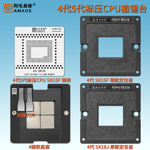 4代5代标压CPUSR15F植锡台钢网