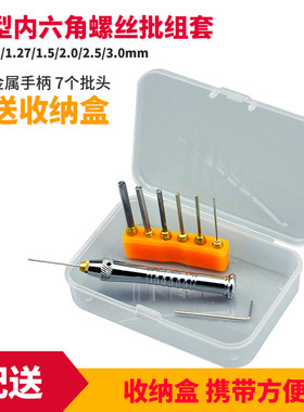 迷你L型内六角扳手 微型直柄内六方螺丝刀组合0.7/0.9/1.3/1.5mm