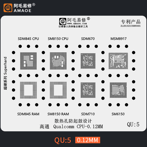 阿毛易修qu5植锡网高通CPU系列