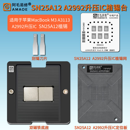 A2992升压ICSN25A12植锡台钢网