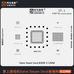 适用Valve Deck蒸汽甲板掌上游戏机维修植锡网钢网CPU植球 Steam