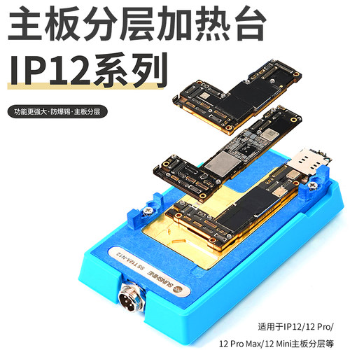 新讯适用苹果12/IP12/Pro/Max/mini手机主板中层加热台分层拆焊台