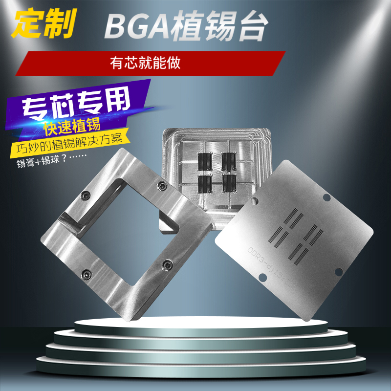 订制bga植球定做网锡膏i7芯片cpu