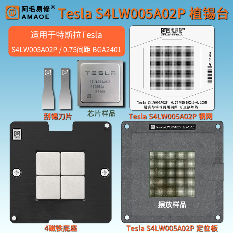 适用特斯拉汽车芯片Tesla S4LW005A02P植锡台0.75间距BGA2401钢网