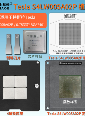适用特斯拉汽车芯片Tesla S4LW005A02P植锡台0.75间距BGA2401钢网