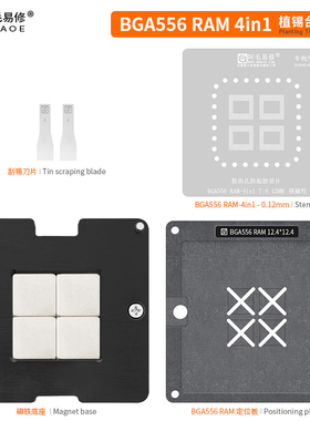 安卓CPU上盖 高通骁龙RAM运存BGA556 496 376麒麟暂存植锡台钢网