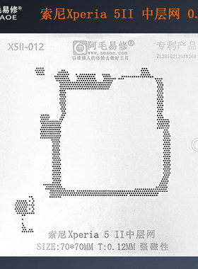阿毛易修适用SONY索尼Xperia 5II手机主板中层植锡网钢网植球板