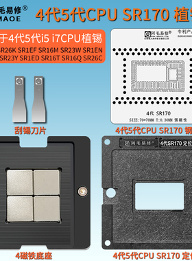 适用于Mac笔记本4代5代CPU SR170植锡台SR26K SR1EF I5 I7钢网
