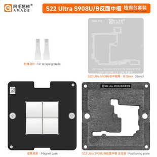 阿毛易修S22Ultra反面中框植锡台适用三星SM-S908U/B主板中层钢网