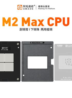 适用于苹果M2 Max CPU植锡台Mac笔记本MacBook CPU钢网刮锡膏锡球