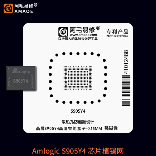 S905Y4芯片BGA植锡网钢网