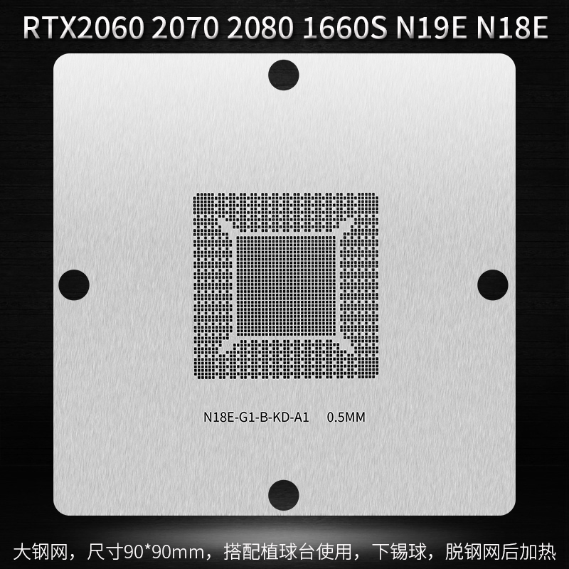 RTX2060 2070 2080 1660S N19E N18E-G1-G2 G3-A1显卡芯片钢网