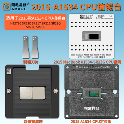 A1534CPUSR23G磁性植锡台钢网