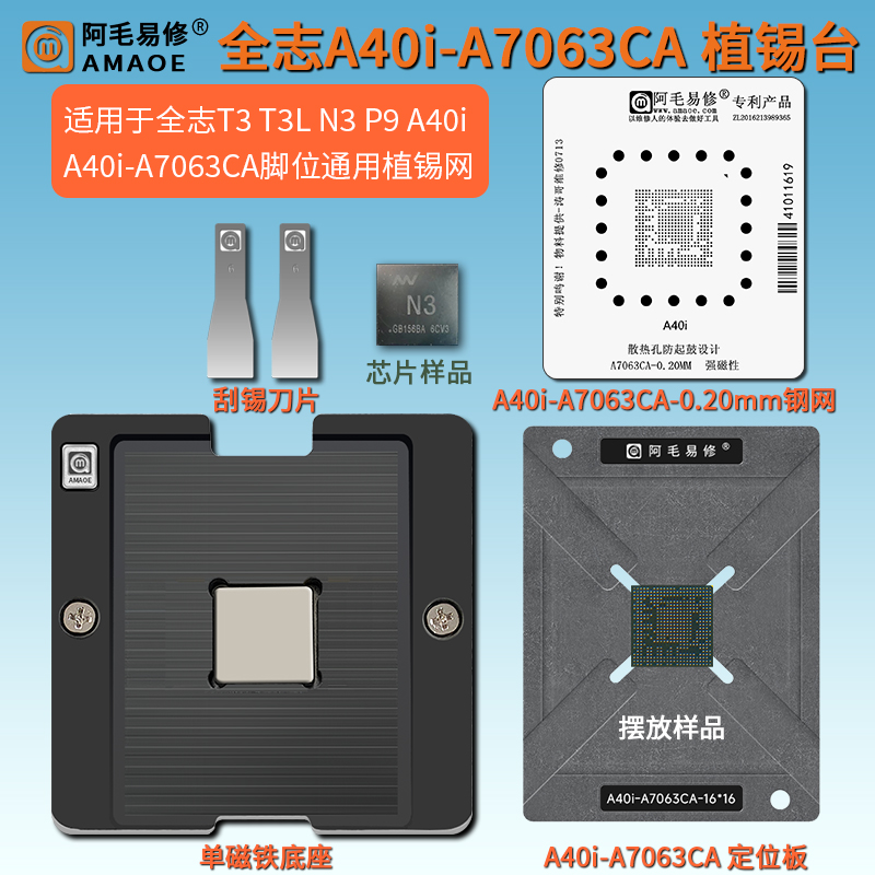 A40i主控芯片BGA磁性植锡台钢网