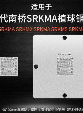 11代南桥植球钢网SRKMA SRKM6 FH82Z590 SRKM3 SRKM5 SRH1A植锡网