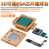 新款 可调BGA芯片植锡治具快速定位万用BGA植球台锡球锡膏BGA返修