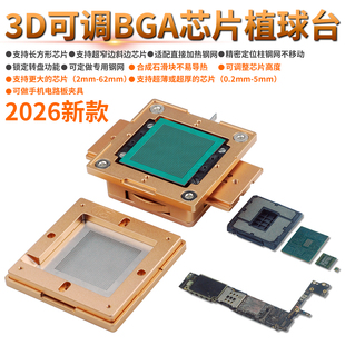 可调BGA芯片植锡治具快速定位万用BGA植球台锡球锡膏BGA返修 新款