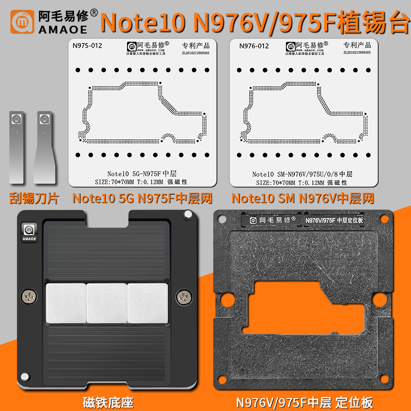 适用三星Note10 N976V 975F主板中层植锡台975U/0/8