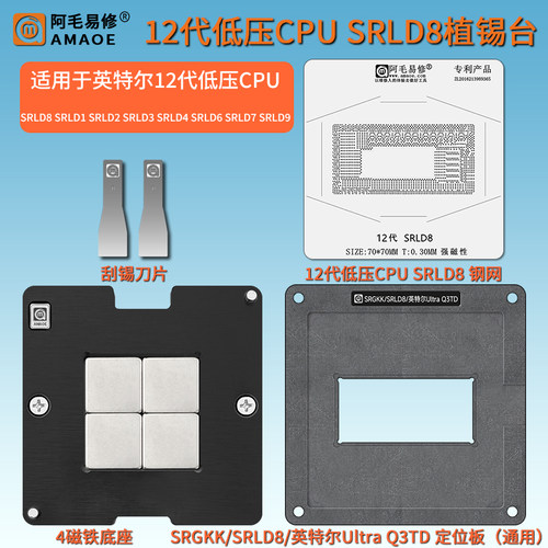 12代低压CPU磁性植锡台植球钢网