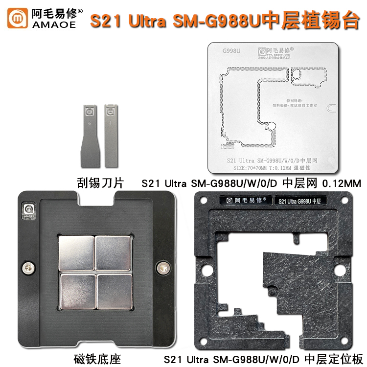 阿毛易修适用于三星S21U中层植锡台S21 Ultra SM-G998U