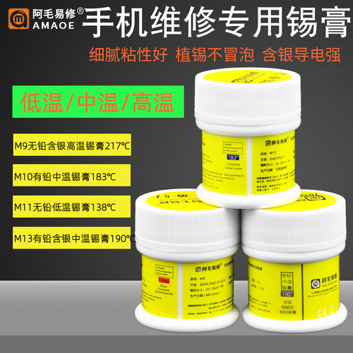 阿毛易修细腻植锡膏含银中温高温